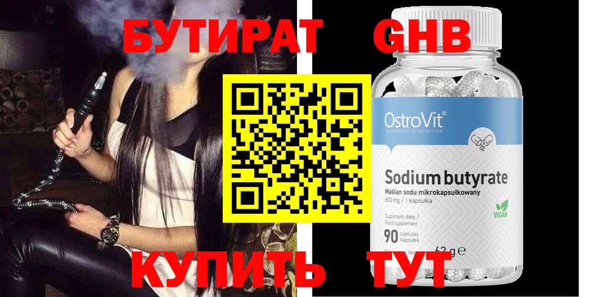 БУТИРАТ Butirat  Вход с VPN  Бугуруслан 