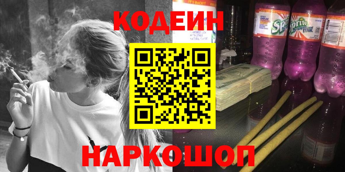 Codein Purple Drank Бугуруслан