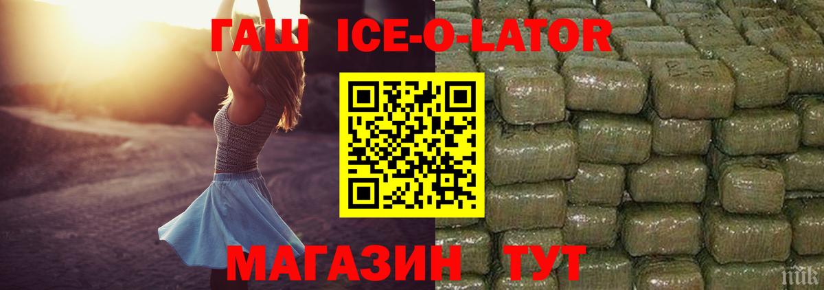Бугуруслан  Гашиш Ice-O-Lator  ГАШИШ Premium  Вход с VPN 