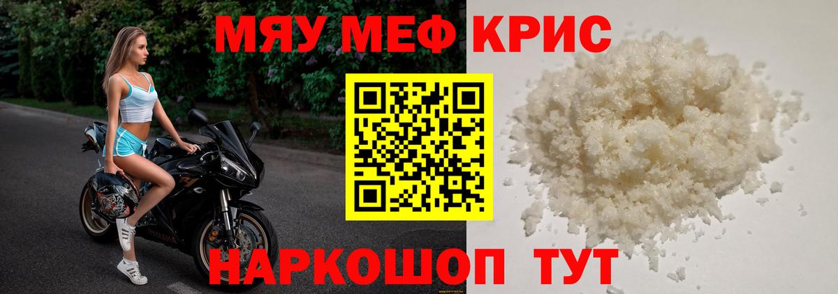 МЯУ-МЯУ мука  Мефедрон mephedrone  Мефедрон  Бугуруслан  Вход с VPN 
