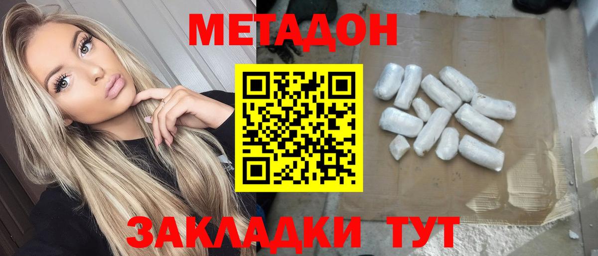 МЕТАДОН VHQ Бугуруслан