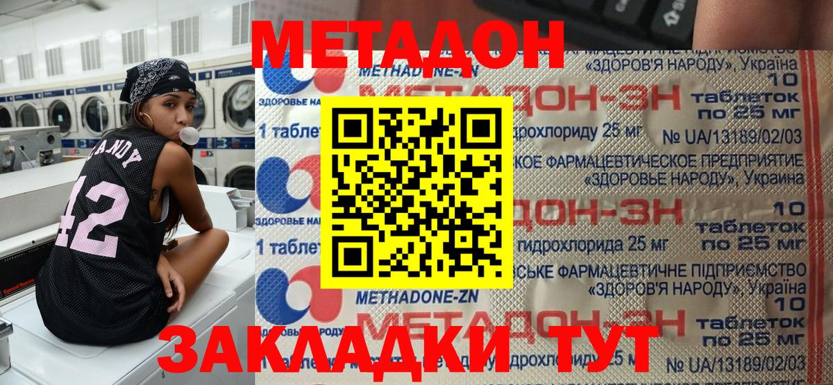 МЕТАДОН кристалл  Вход с VPN  Бугуруслан 